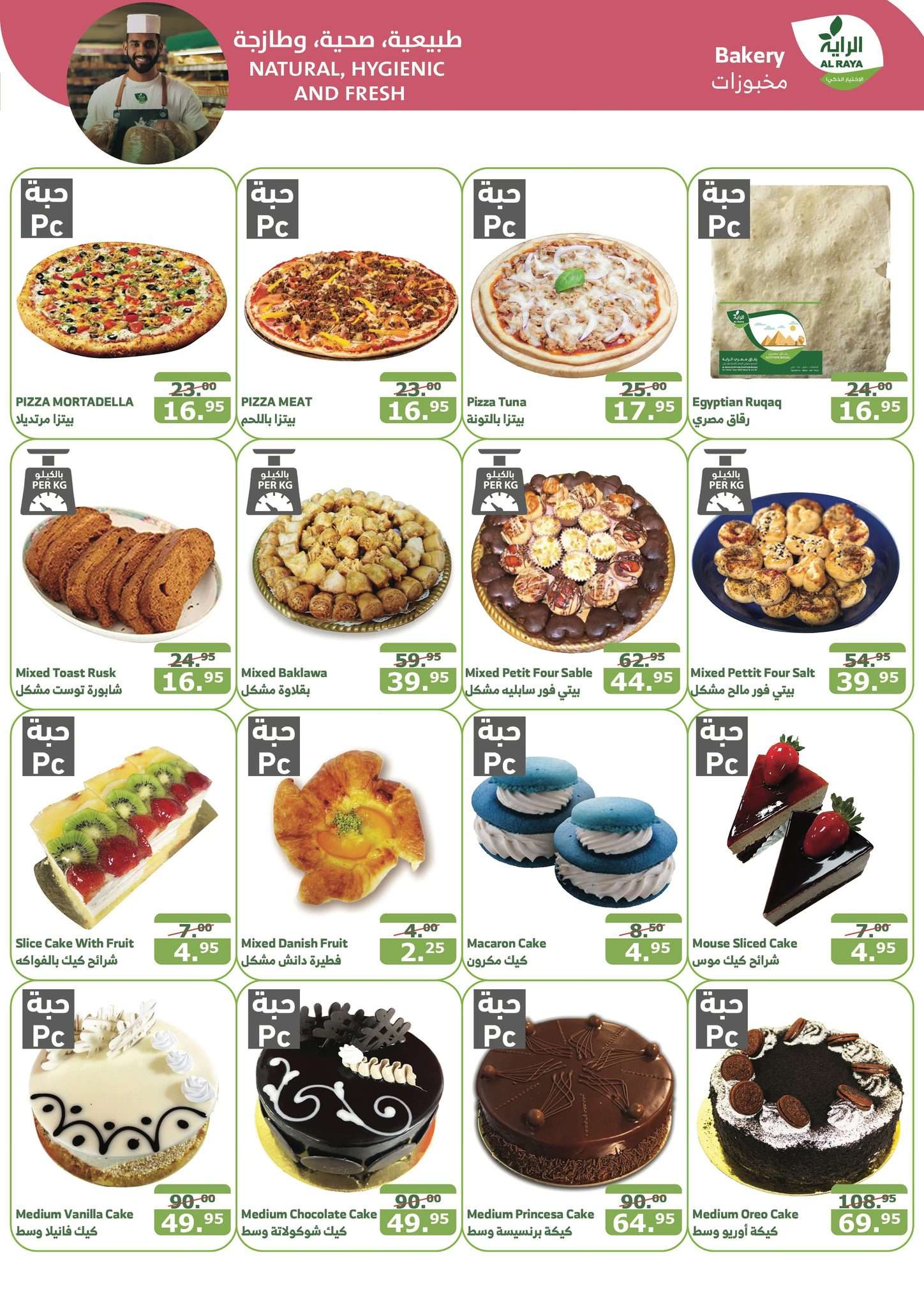 NyRfrL - عروض اسواق الراية جدة الأسبوعية الأربعاء 9 اكتوبر 2024 اقوي عروض التوفير