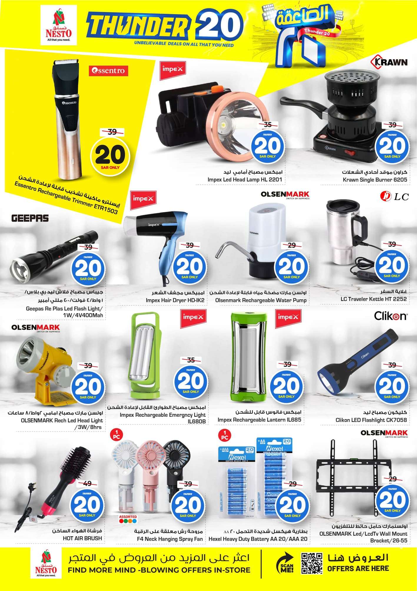 عروض نستو الرياض الأسبوعية الأربعاء 16-10-2024 | عاصفة التخفيضات 11 UL2lgR - عروض نستو الرياض الأسبوعية الأربعاء 16-10-2024 | عاصفة التخفيضات