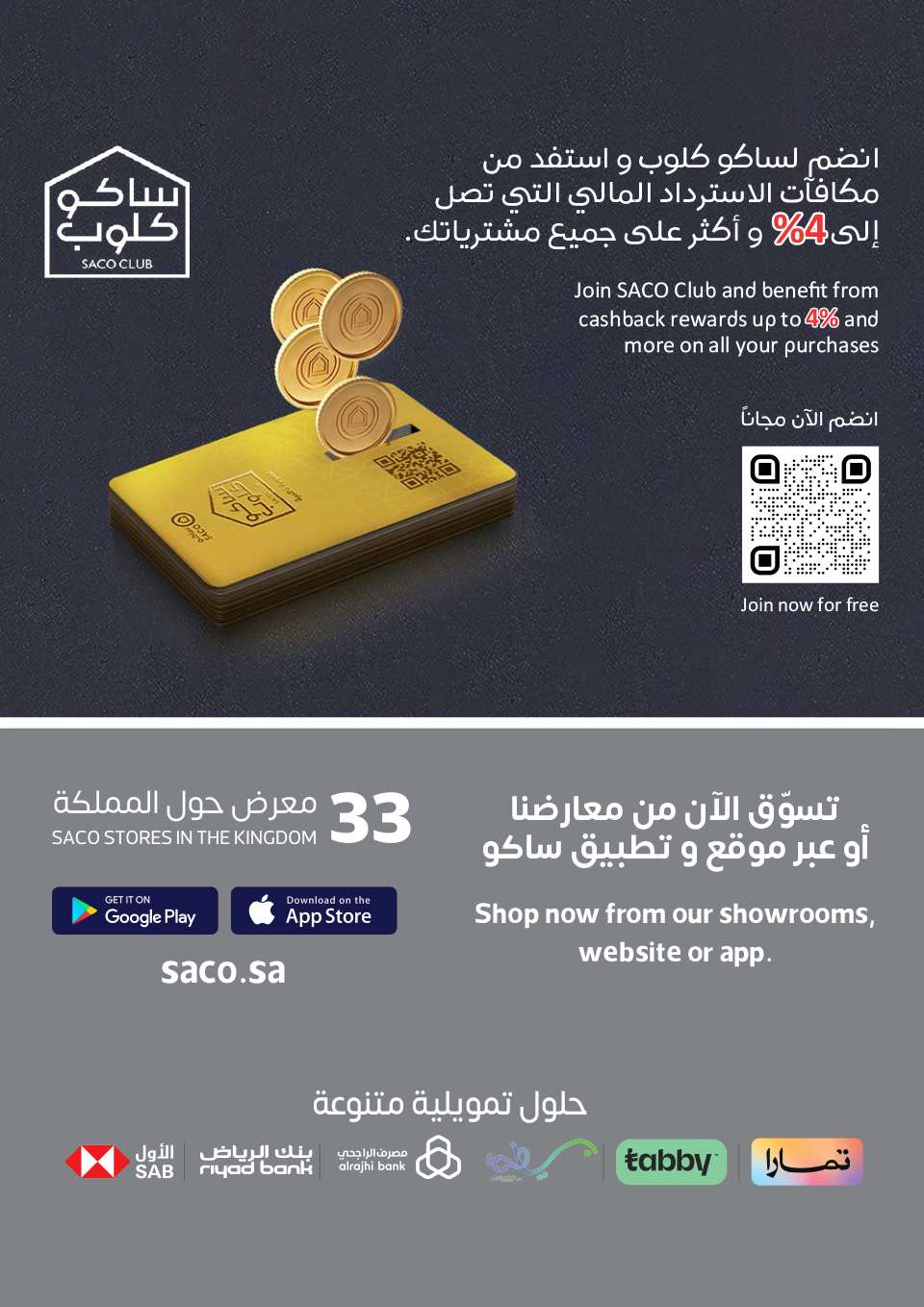 عروض ساكو السعودية الاثنين 7 أكتوبر 2024 | تخفيضات 70% 4 WRU4V8 - عروض ساكو السعودية الاثنين 7 أكتوبر 2024 | تخفيضات 70%