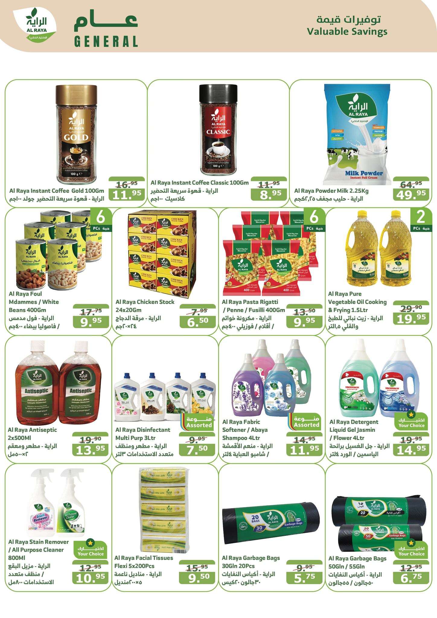 Xb9iOw - عروض اسواق الراية جدة الأسبوعية الأربعاء 9 اكتوبر 2024 اقوي عروض التوفير