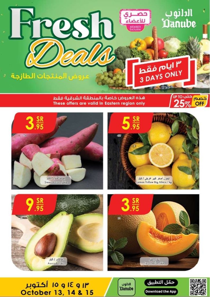 عروض الدانوب المنطقة الشرقية صفحة واحدة الاحد 13/10/2024 لمدة 3 ايام