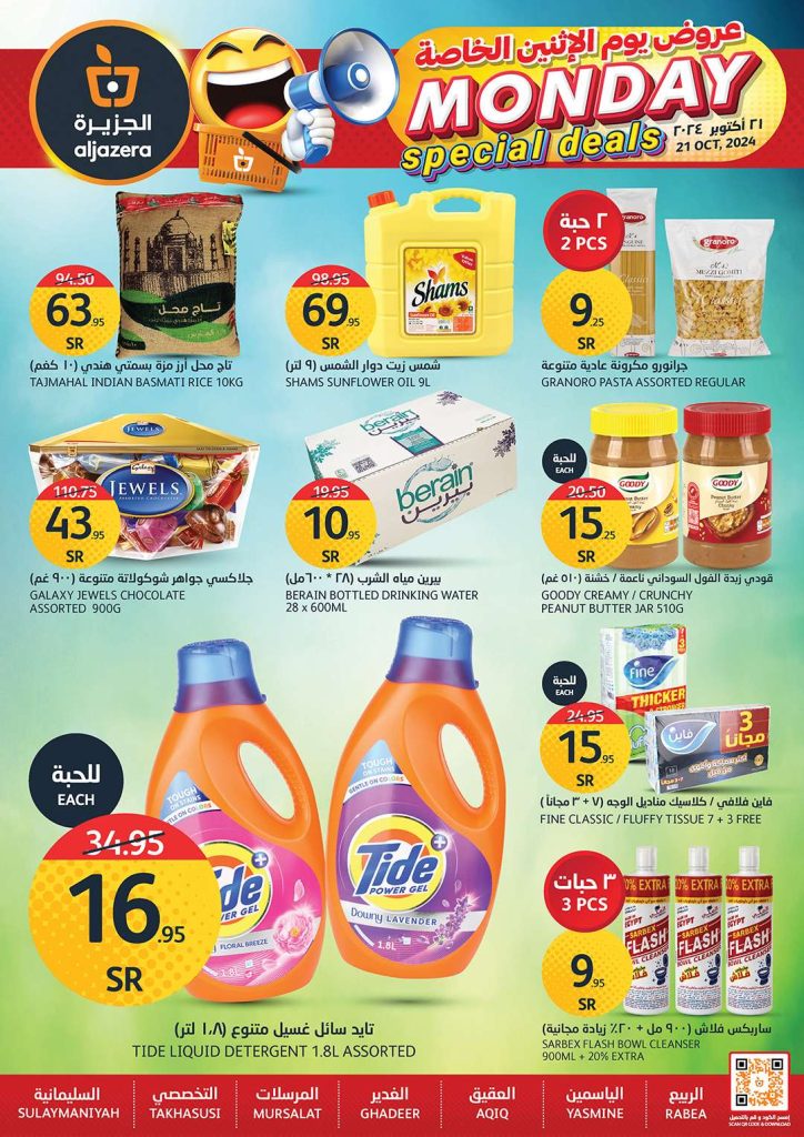 عروض اسواق الجزيرة الطازج صفحة واحدة الاثنين 21/10/2024 اليوم فقط