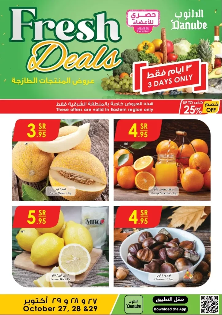 عروض الدانوب المنطقة الشرقية صفحة واحدة الاحد 27/10/2024 لمدة 3 ايام