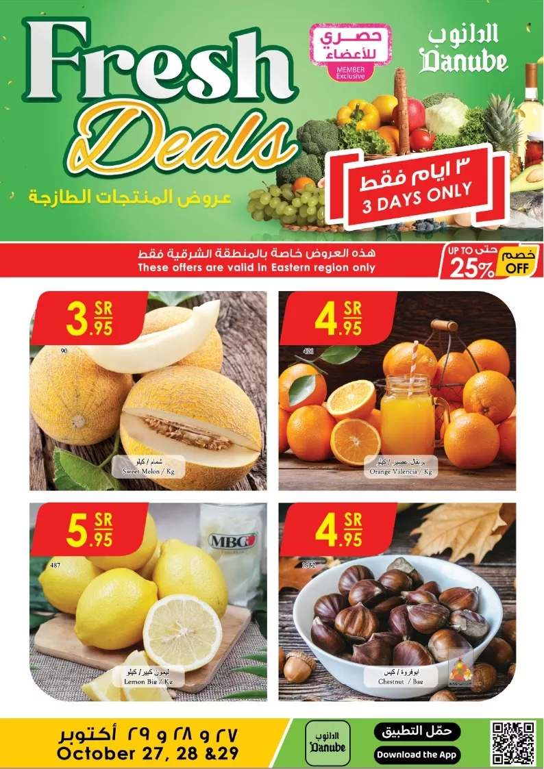 عروض الدانوب المنطقة الشرقية صفحة واحدة الاحد 27/10/2024 لمدة 3 ايام 1 b5aed553c8429e7b3276181641b66804 page 1 jpg - عروض الدانوب المنطقة الشرقية صفحة واحدة الاحد 27/10/2024 لمدة 3 ايام