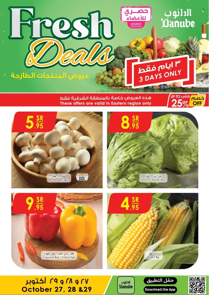 عروض الدانوب المنطقة الشرقية صفحة واحدة الاحد 27/10/2024 لمدة 3 ايام 2 b5aed553c8429e7b3276181641b66804 page 2 jpg - عروض الدانوب المنطقة الشرقية صفحة واحدة الاحد 27/10/2024 لمدة 3 ايام
