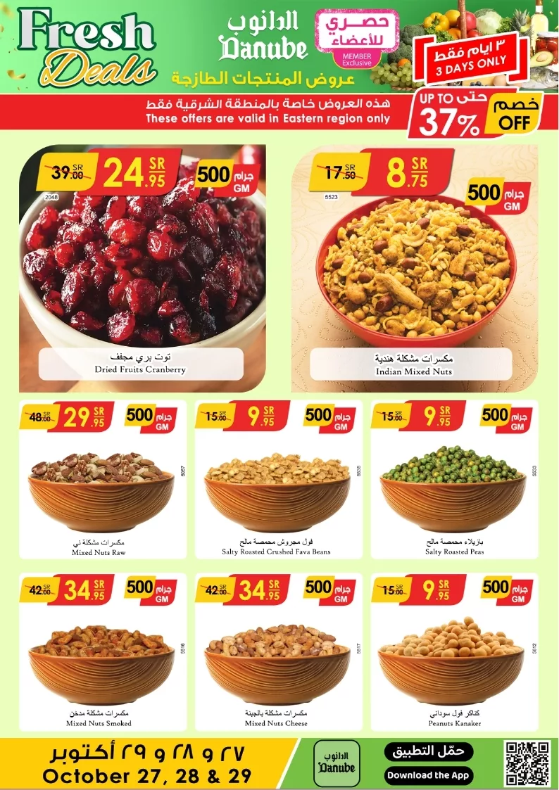 عروض الدانوب المنطقة الشرقية صفحة واحدة الاحد 27/10/2024 لمدة 3 ايام 3 b5aed553c8429e7b3276181641b66804 page 3 jpg - عروض الدانوب المنطقة الشرقية صفحة واحدة الاحد 27/10/2024 لمدة 3 ايام