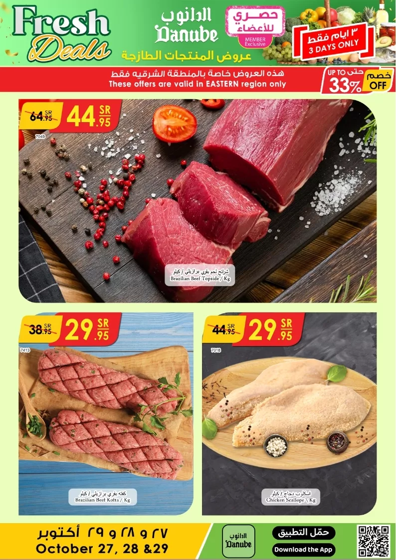 عروض الدانوب المنطقة الشرقية صفحة واحدة الاحد 27/10/2024 لمدة 3 ايام 5 b5aed553c8429e7b3276181641b66804 page 5 jpg - عروض الدانوب المنطقة الشرقية صفحة واحدة الاحد 27/10/2024 لمدة 3 ايام