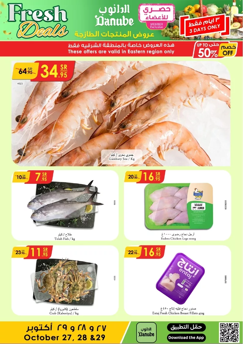 عروض الدانوب المنطقة الشرقية صفحة واحدة الاحد 27/10/2024 لمدة 3 ايام 6 b5aed553c8429e7b3276181641b66804 page 6 jpg - عروض الدانوب المنطقة الشرقية صفحة واحدة الاحد 27/10/2024 لمدة 3 ايام