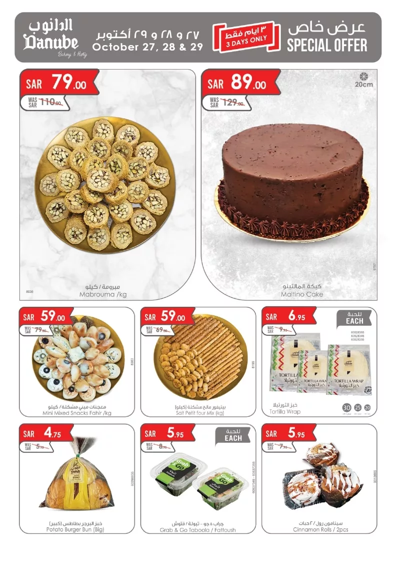 عروض الدانوب المنطقة الشرقية صفحة واحدة الاحد 27/10/2024 لمدة 3 ايام 7 b5aed553c8429e7b3276181641b66804 page 7 jpg - عروض الدانوب المنطقة الشرقية صفحة واحدة الاحد 27/10/2024 لمدة 3 ايام