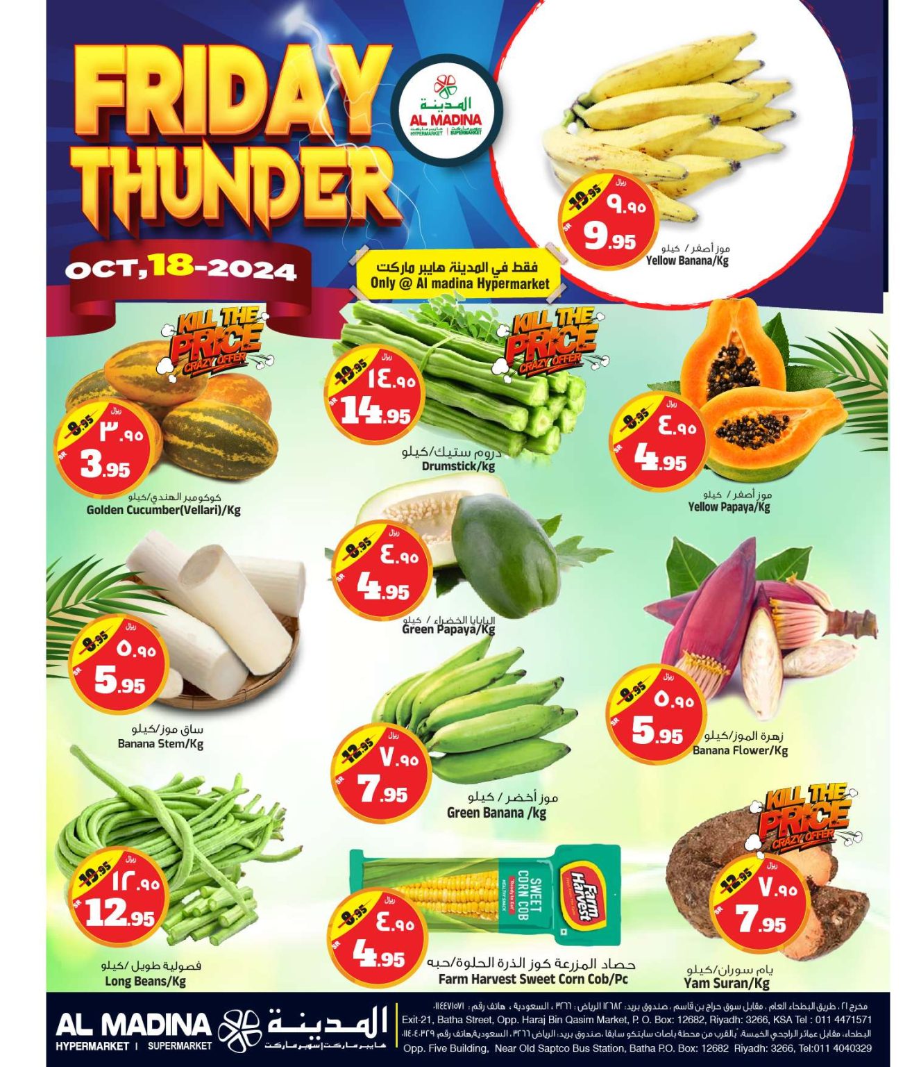 عروض المدينة هايبر ماركت الويكند صفحة واحدة الجمعة 18-10-2024 اليوم فقط