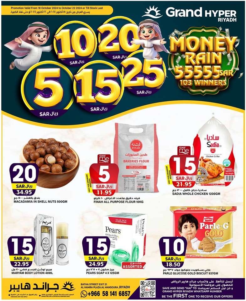 عروض جراند هايبر الرياض الطازج الجمعة 18-10-2024 | اقوي العروض 9 ekdDz0 - عروض جراند هايبر الرياض الطازج الجمعة 18-10-2024 | اقوي العروض