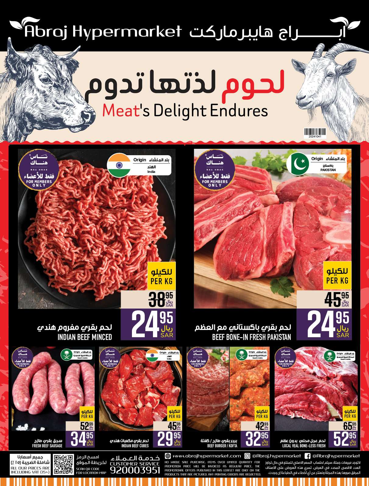 عروض أبراج هايبر ماركت مكة المكرمة الخميس 10-10-2024 لحوم لذتها تدوم 1 fa2f 2338 c036 f1a5 - عروض أبراج هايبر ماركت مكة المكرمة الخميس 10-10-2024 لحوم لذتها تدوم