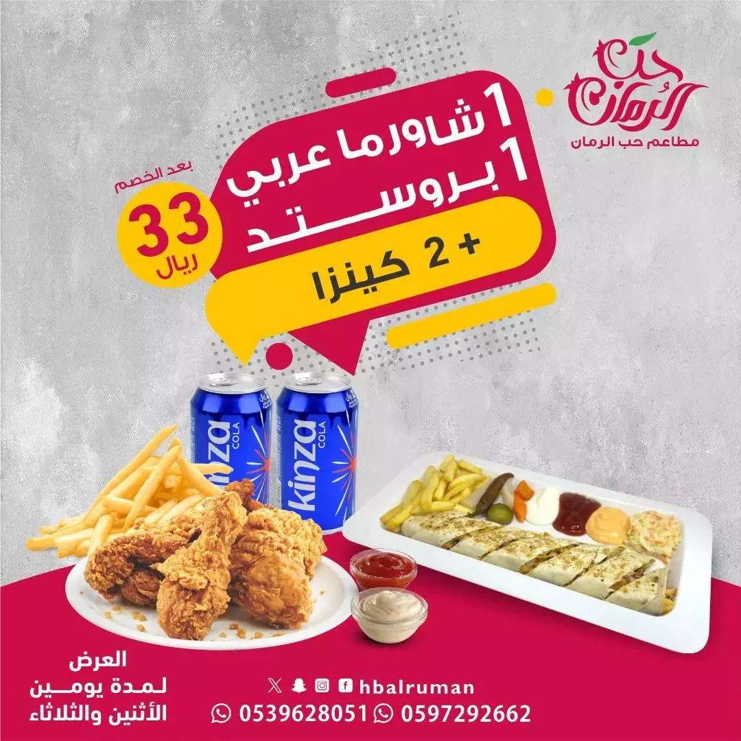 عروض مطاعم حب الرمان بأسعار لا تقاوم علي اشهي الوجبات 1 hblruman2024 10 21T100243.000Zfile jpg - عروض مطاعم حب الرمان بأسعار لا تقاوم علي اشهي الوجبات