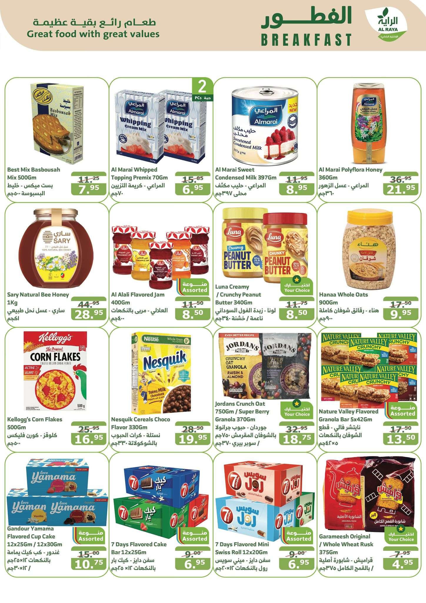 lQphCM - عروض اسواق الراية جدة الأسبوعية الأربعاء 9 اكتوبر 2024 اقوي عروض التوفير