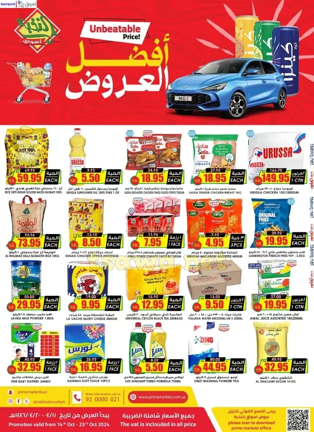 عروض اسواق النخبة الاسبوعية الثلاثاء 15-10-2024 | أفضل العروض