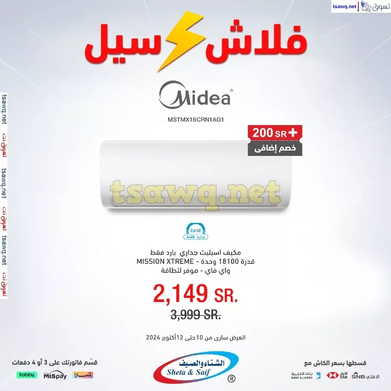 عروض الشتاء و الصيف صفحة واحدة السبت 12 اكتوبر 2024 اليوم فقط 3 tsawq.net Swsg KSA 10 10 2024 page 3 jpg - عروض الشتاء و الصيف صفحة واحدة السبت 12 اكتوبر 2024 اليوم فقط