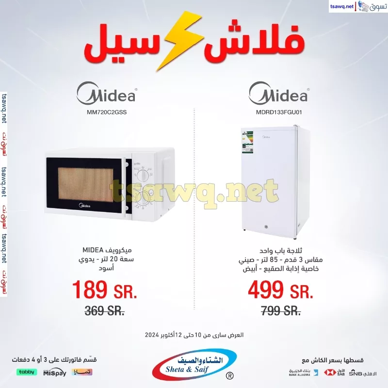عروض الشتاء و الصيف صفحة واحدة السبت 12 اكتوبر 2024 اليوم فقط 6 tsawq.net Swsg KSA 10 10 2024 page 6 jpg - عروض الشتاء و الصيف صفحة واحدة السبت 12 اكتوبر 2024 اليوم فقط