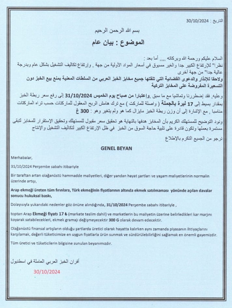 بيان رفع أسعار الخبز السوري الصادر عن جمعية أفران الخبز العربي في إسطنبول- 30 تشرين الأول 2024 (جمعية أفران الخبز العربي)