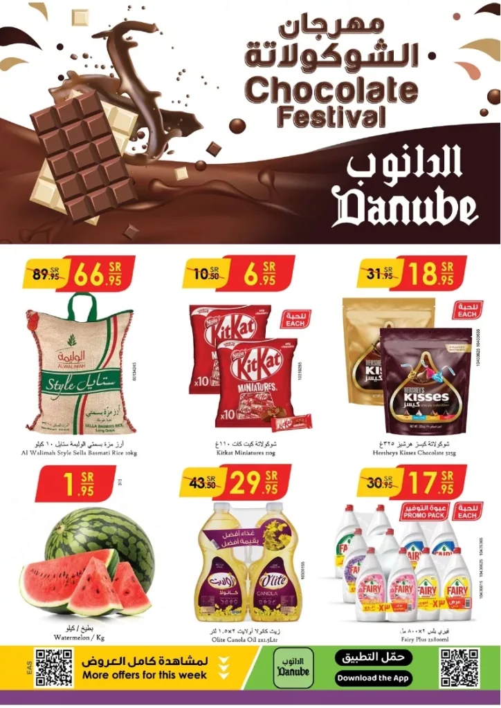 عروض الدانوب الدمام الاسبوعية الاربعاء 30/10/2024 مهرجان الشوكولاتة