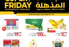 467238190 981684307336482 5346859241250197068 nLulu Saudi Hypermarkets Eastern Province لولو هايبر ماركت المنطقة الشرقية 1 - عروض لولو الدمام الاسبوعية الأربعاء 20/11/2024 | تخفيضات الجمعة البيضاء