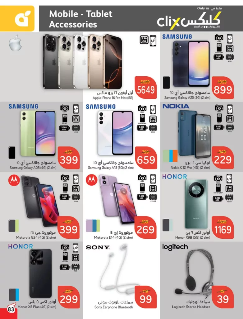 عروض بنده علي الجوالات حتي الثلاثاء 12/11/2024 | اقل الاسعار