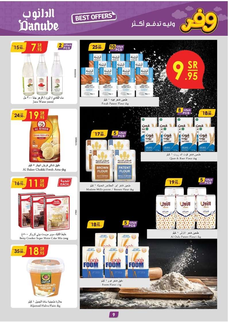 - عروض الدانوب الرياض الاسبوعية الأربعاء 13 اكتوبر 2024 افضل عروض التوفير