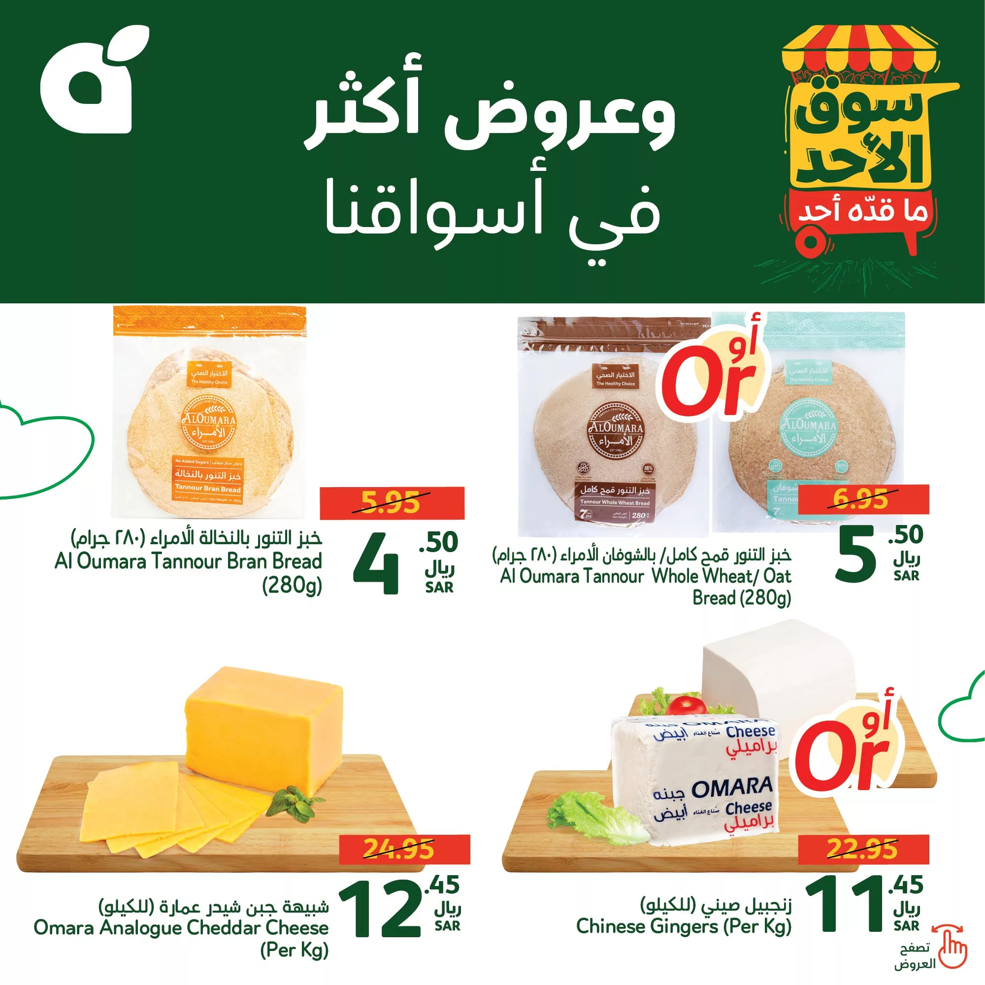 464918308 947373537425559 5668195427757961672 n jpg - عروض بنده الطازج صفحة واحدة الاحد 3 نوفمبر 2024 اليوم فقط