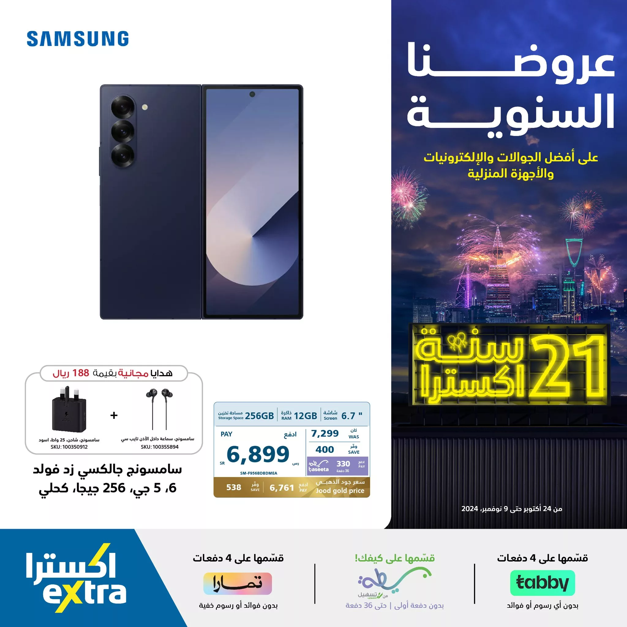 عروض اكسترا السعودية صفحة واحدة علي جوالات سامسونج حتي السبت 9 نوفمبر 2024 | الذكري السنوية 3 464918497 961254856032965 5475103138271519349 neXtra Stores معارض اكسترا jpg - عروض اكسترا السعودية صفحة واحدة علي جوالات سامسونج حتي السبت 9 نوفمبر 2024 | الذكري السنوية