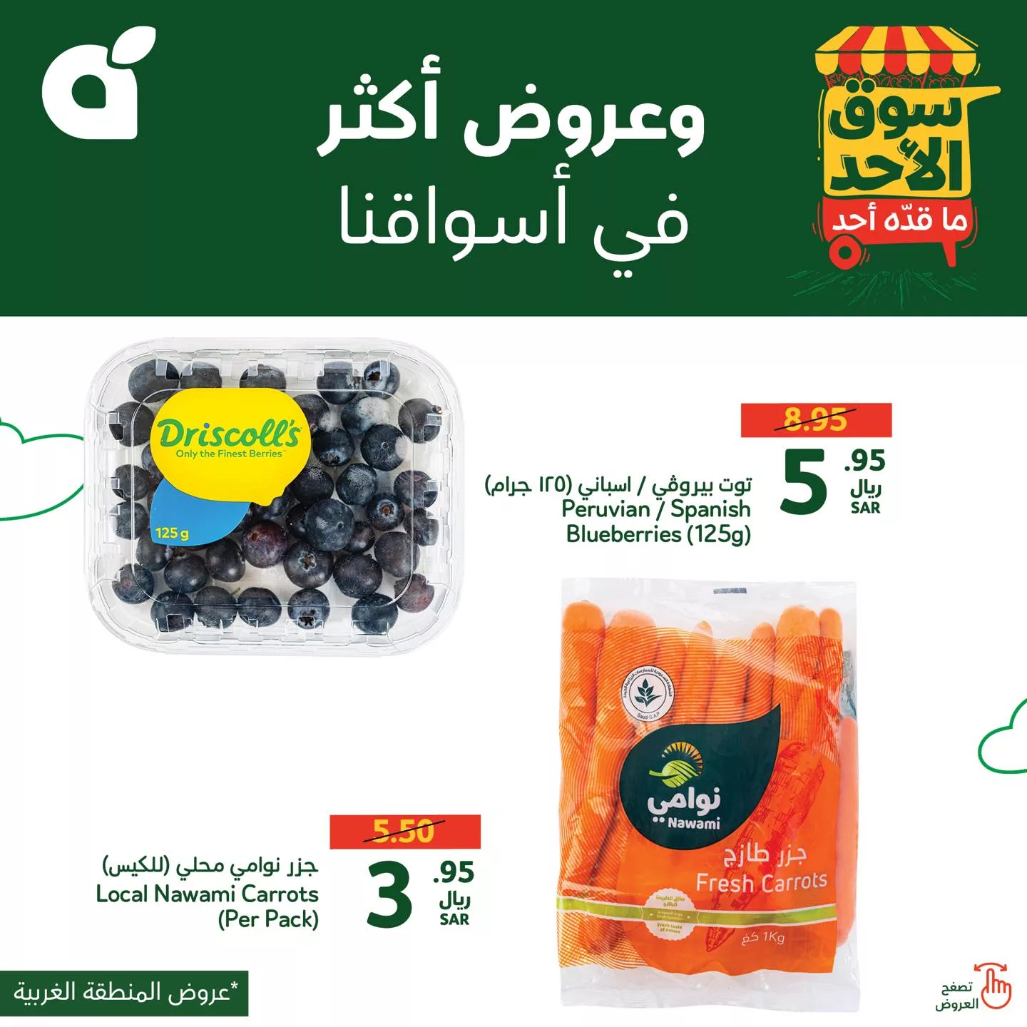 464975659 947622977400615 3440456782700441754 n 7629302 jpg - عروض بنده الطازج صفحة واحدة الاحد 3 نوفمبر 2024 اليوم فقط