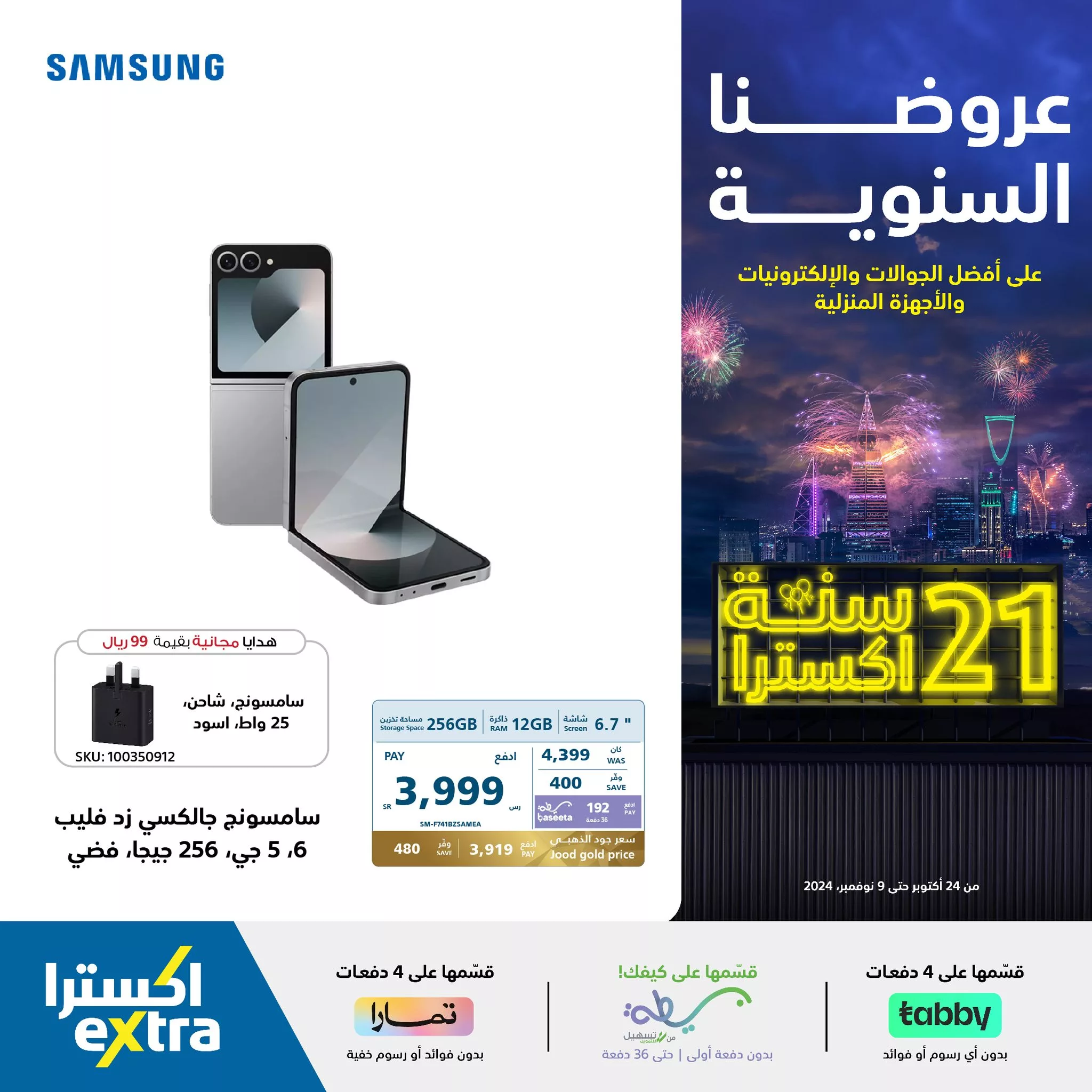 عروض اكسترا السعودية صفحة واحدة علي جوالات سامسونج حتي السبت 9 نوفمبر 2024 | الذكري السنوية 4 465065150 961254846032966 811860388654562455 neXtra Stores معارض اكسترا jpg - عروض اكسترا السعودية صفحة واحدة علي جوالات سامسونج حتي السبت 9 نوفمبر 2024 | الذكري السنوية