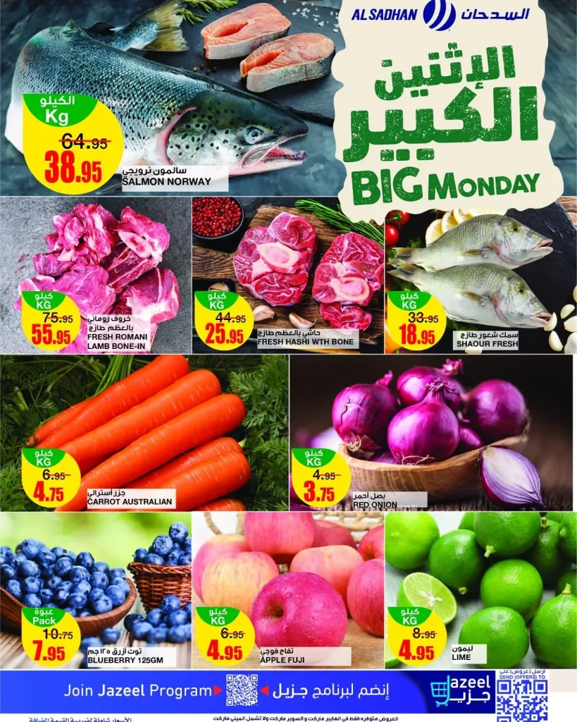 عروض السدحان الطازج صفحة واحدة الاثنين 4/11/2024 اليوم فقط