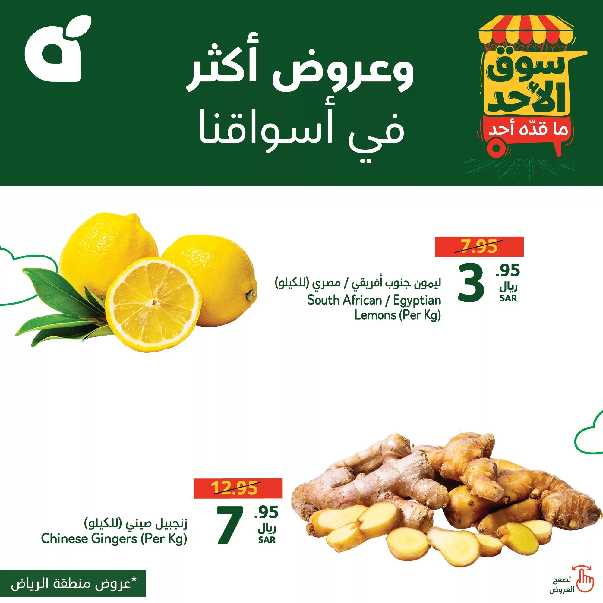 465128605 947362700759976 2415942662141908146 n 7716596 jpg - عروض بنده الطازج صفحة واحدة الاحد 3 نوفمبر 2024 اليوم فقط