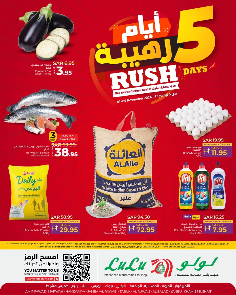 عروض لولو جدة صفحة واحدة الجمعة 1 نوفمبر 2024 لمدة 5 أيام