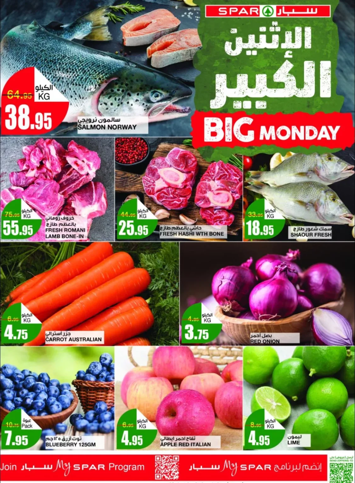 عروض سبار السعودية الطازج صفحة واحدة الاثنين 2 جماد الاول 1446 هـ | اليوم فقط