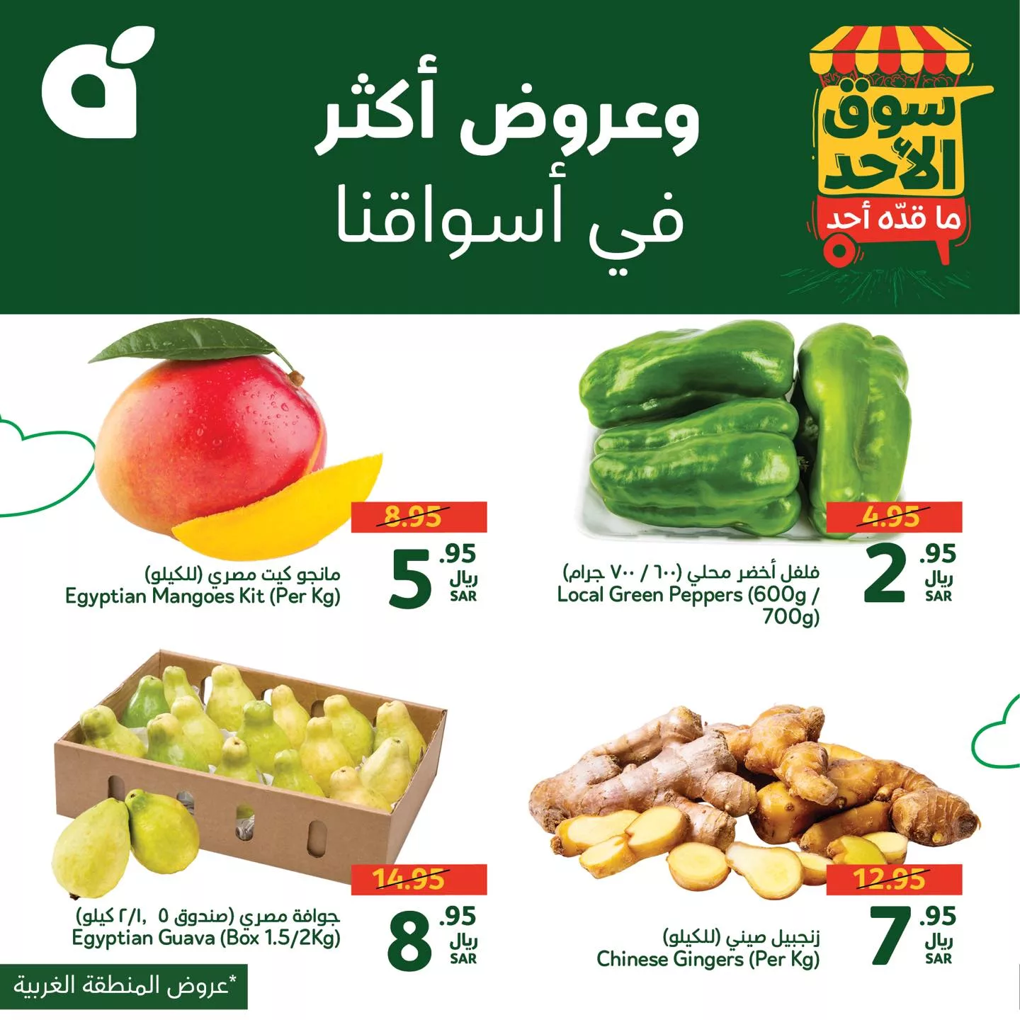 465217790 947622974067282 3656851895914356244 n 7632222 jpg - عروض بنده الطازج صفحة واحدة الاحد 3 نوفمبر 2024 اليوم فقط