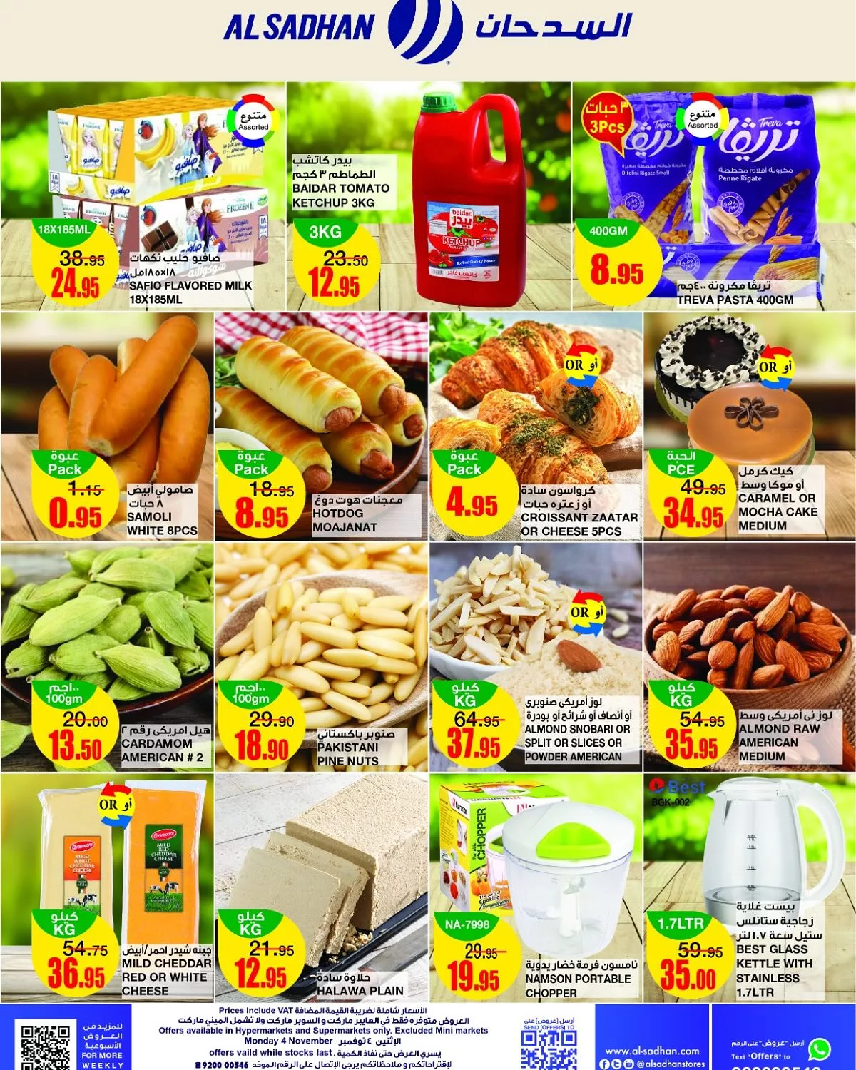 عروض السدحان الطازج صفحة واحدة الاثنين 4/11/2024 اليوم فقط 2 465222548 18290091625237781 8149572422058573769 n jpg - عروض السدحان الطازج صفحة واحدة الاثنين 4/11/2024 اليوم فقط