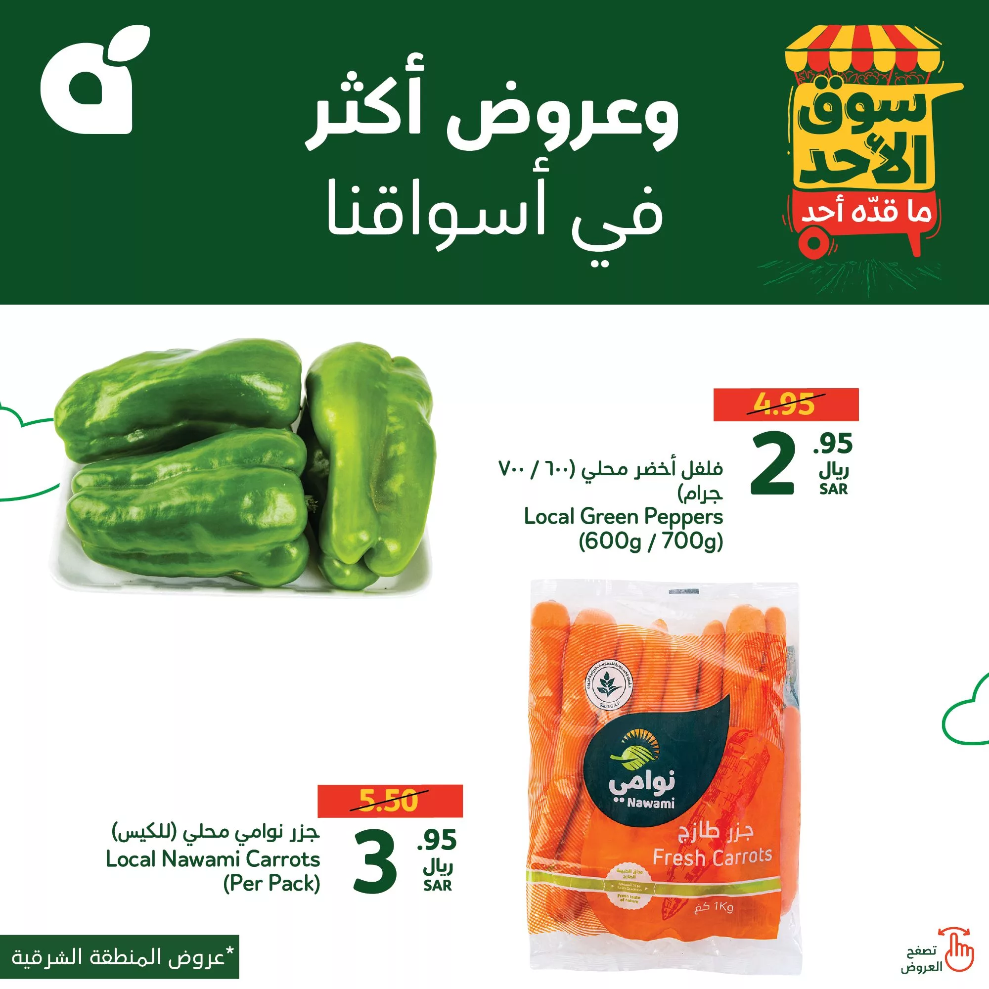 465239934 947368344092745 1883636996716535948 n jpg - عروض بنده الطازج صفحة واحدة الاحد 3 نوفمبر 2024 اليوم فقط