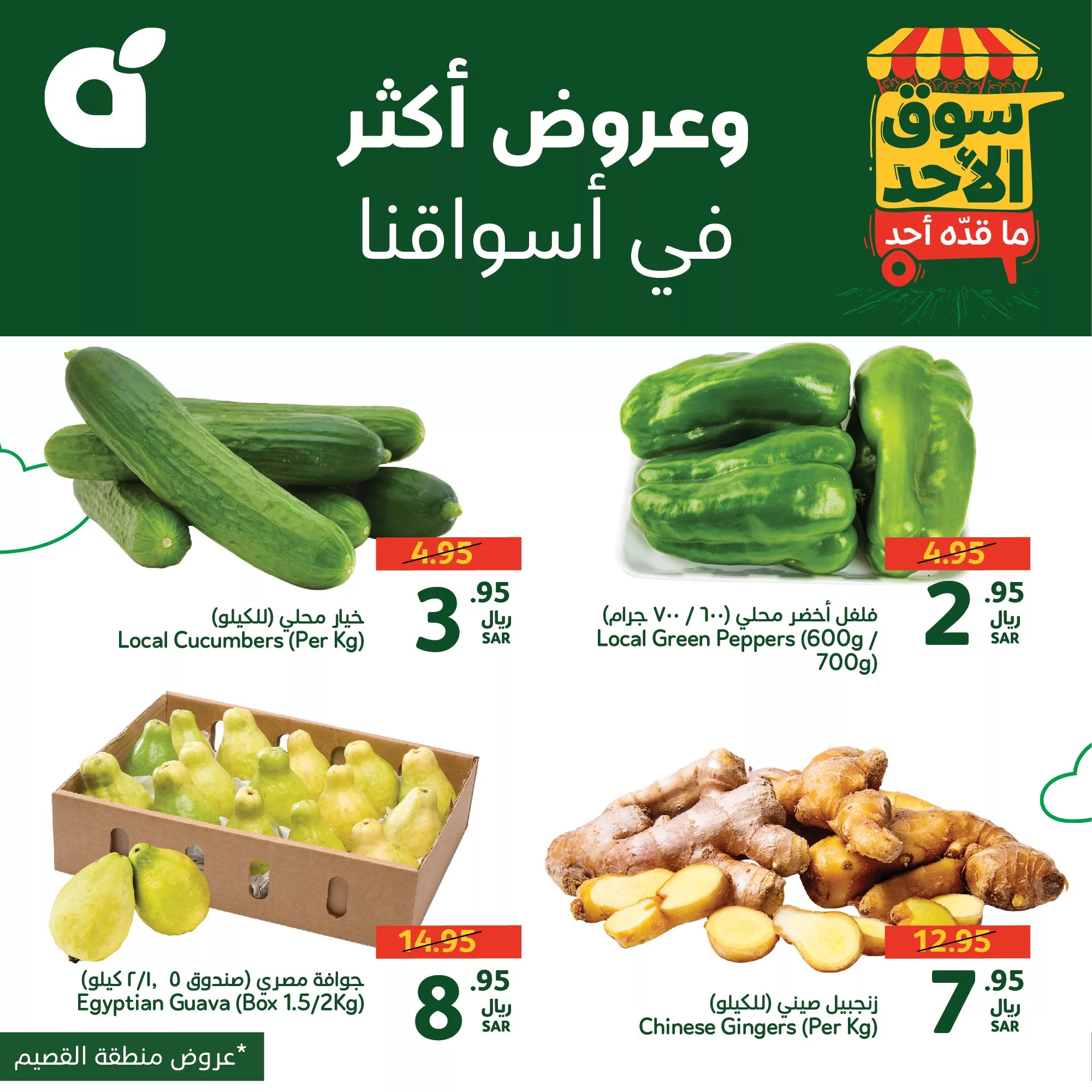 465255438 947363580759888 3561318358444352417 n 7708322 jpg - عروض بنده الطازج صفحة واحدة الاحد 3 نوفمبر 2024 اليوم فقط