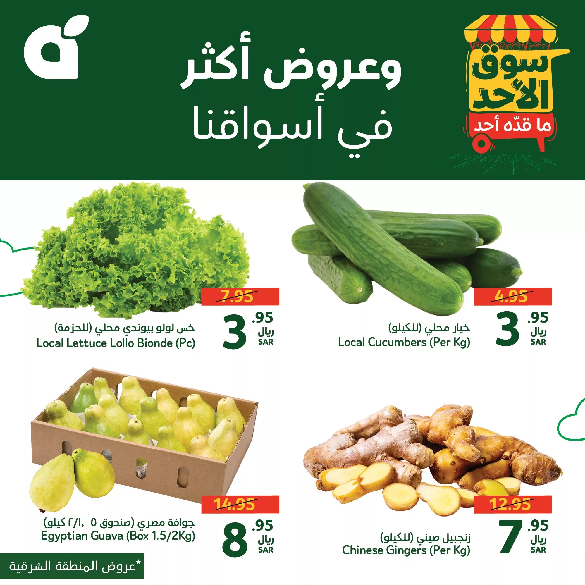 465286957 947368400759406 1928815141450118849 n jpg - عروض بنده الطازج صفحة واحدة الاحد 3 نوفمبر 2024 اليوم فقط