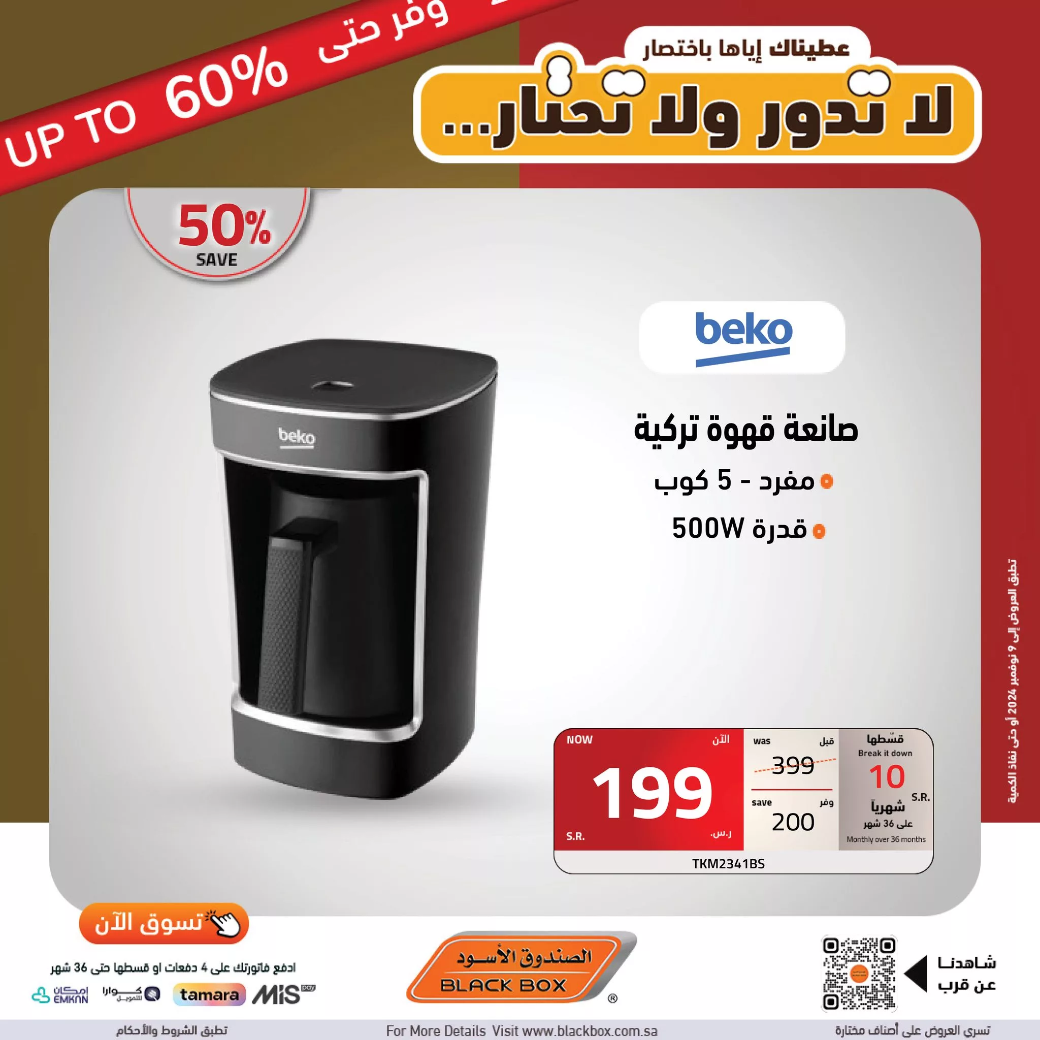 عروض الصندوق الاسود صفحة واحدة علي اجهزة تحضير القهوة ووفر حتي 60% 4 465380968 975008561323285 1089385487265612522 n jpg - عروض الصندوق الاسود صفحة واحدة علي اجهزة تحضير القهوة ووفر حتي 60%