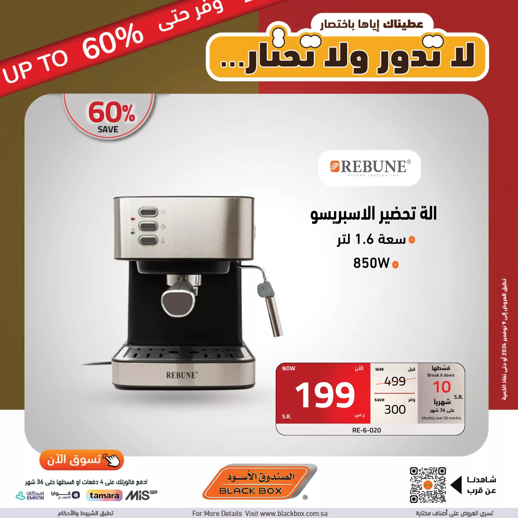 عروض الصندوق الاسود صفحة واحدة علي اجهزة تحضير القهوة ووفر حتي 60% 2 465381759 975008581323283 2938786847713282013 n jpg - عروض الصندوق الاسود صفحة واحدة علي اجهزة تحضير القهوة ووفر حتي 60%