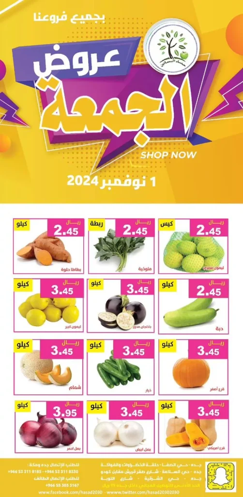 عروض مؤسسة حصاد البساتين الويكند الجمعة 1 نوفمبر 2024 اليوم فقط