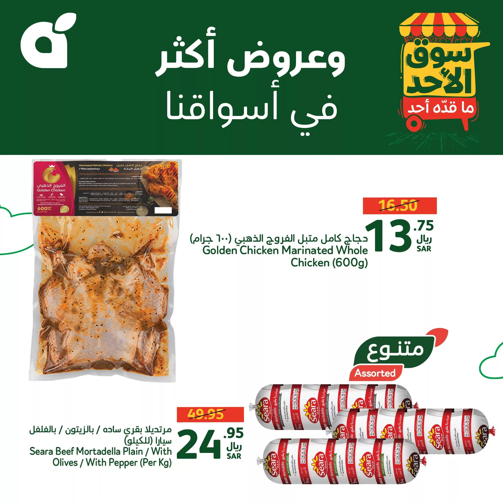 465413289 947373504092229 6182864255853784028 n jpg - عروض بنده الطازج صفحة واحدة الاحد 3 نوفمبر 2024 اليوم فقط