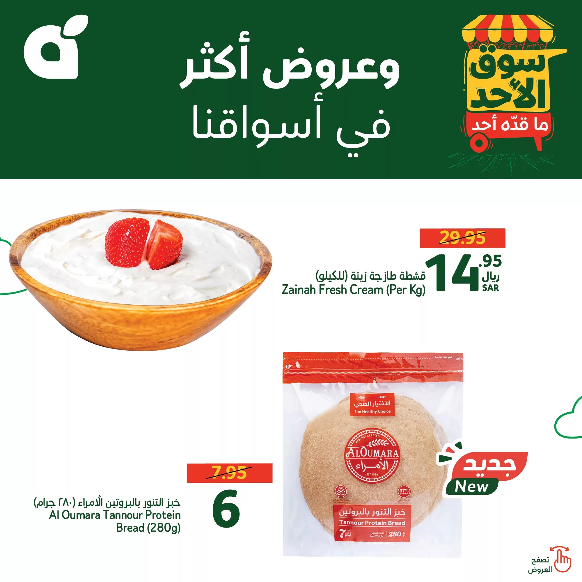 465540069 947373550758891 6147573876649970598 n jpg - عروض بنده الطازج صفحة واحدة الاحد 3 نوفمبر 2024 اليوم فقط