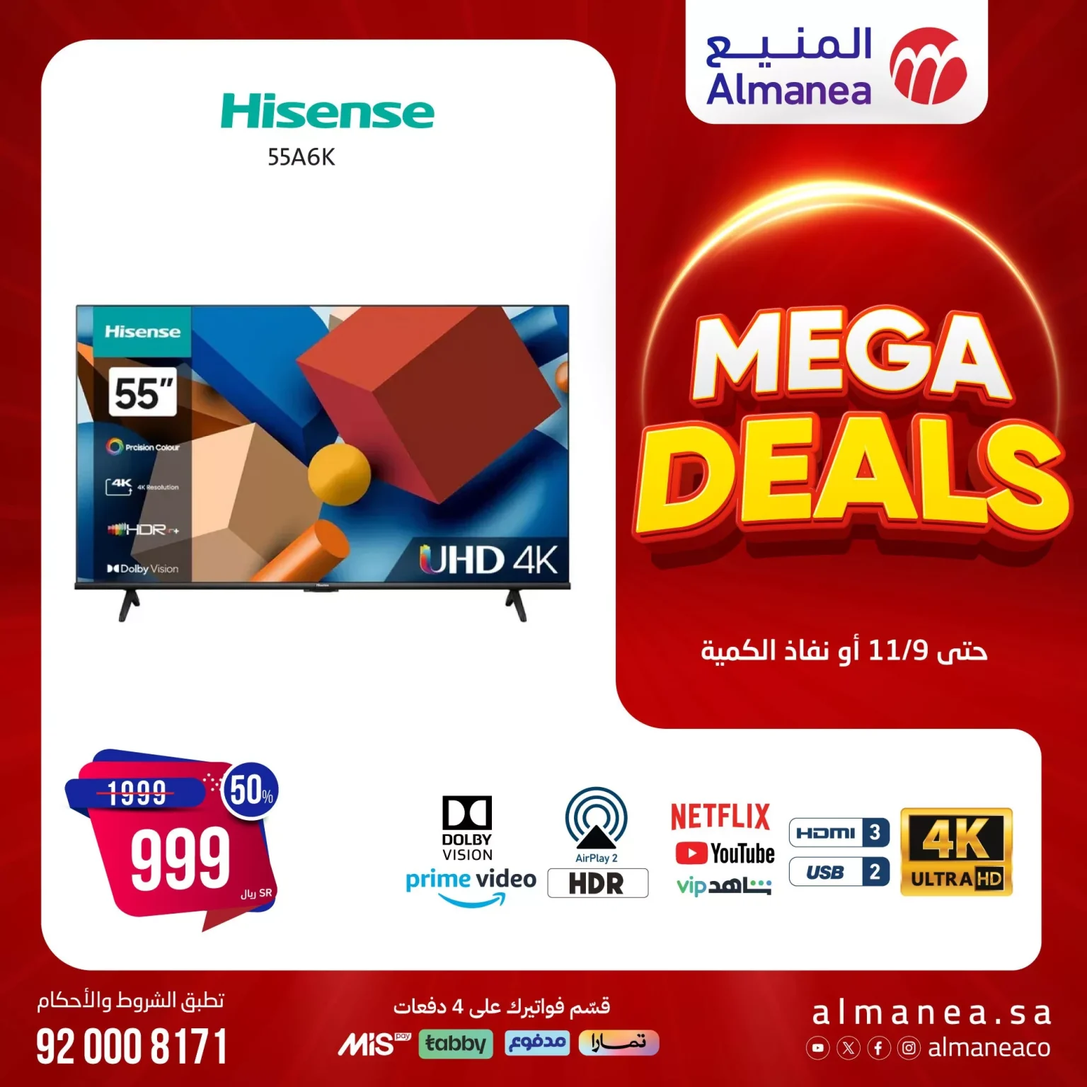 عروض المنيع 1+1 صفحة واحدة علي شاشات التلفزيون | المهرجان السنوي