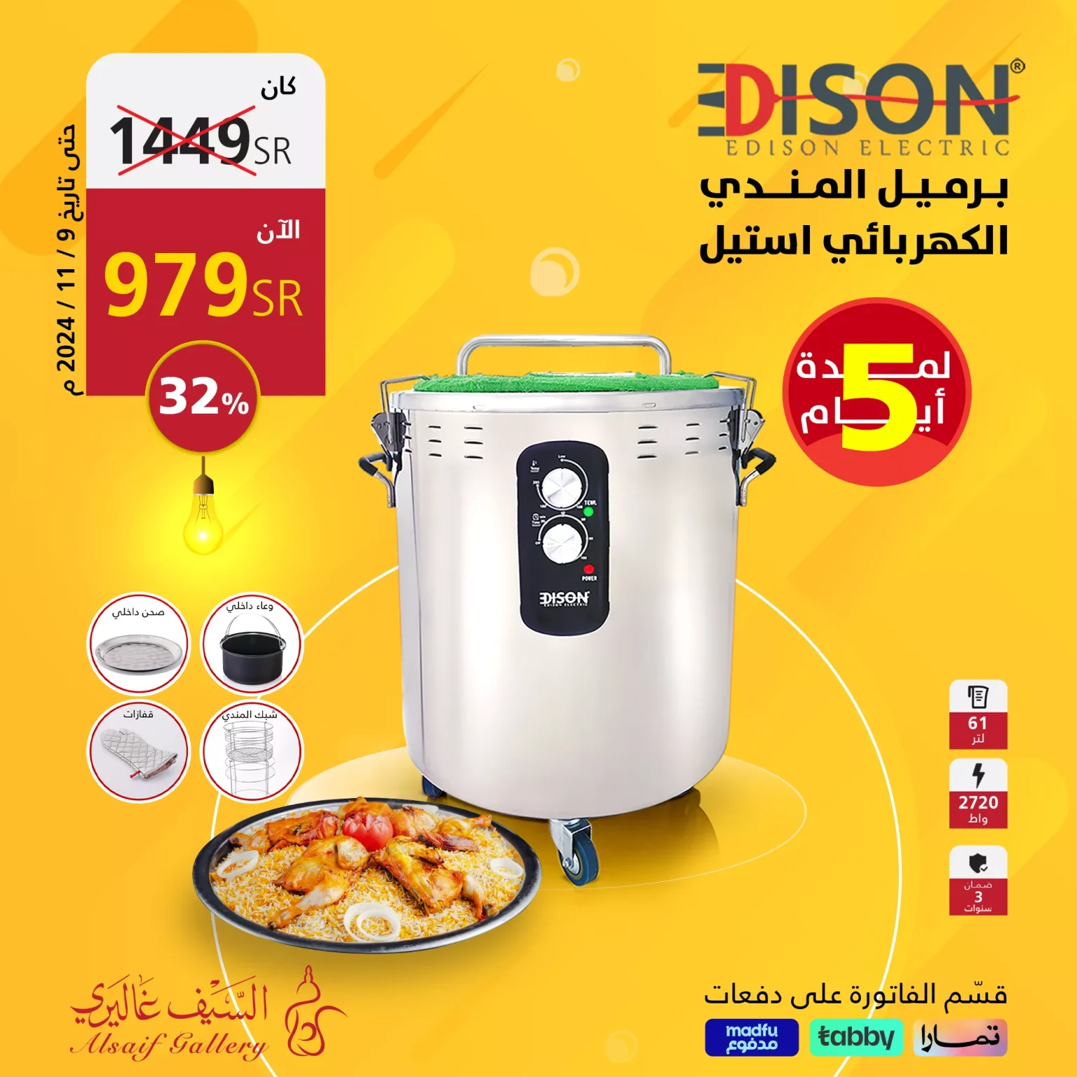 عروض السيف غاليري صفحة واحدة الخميس 7/11/2024 لمدة 4 ايام