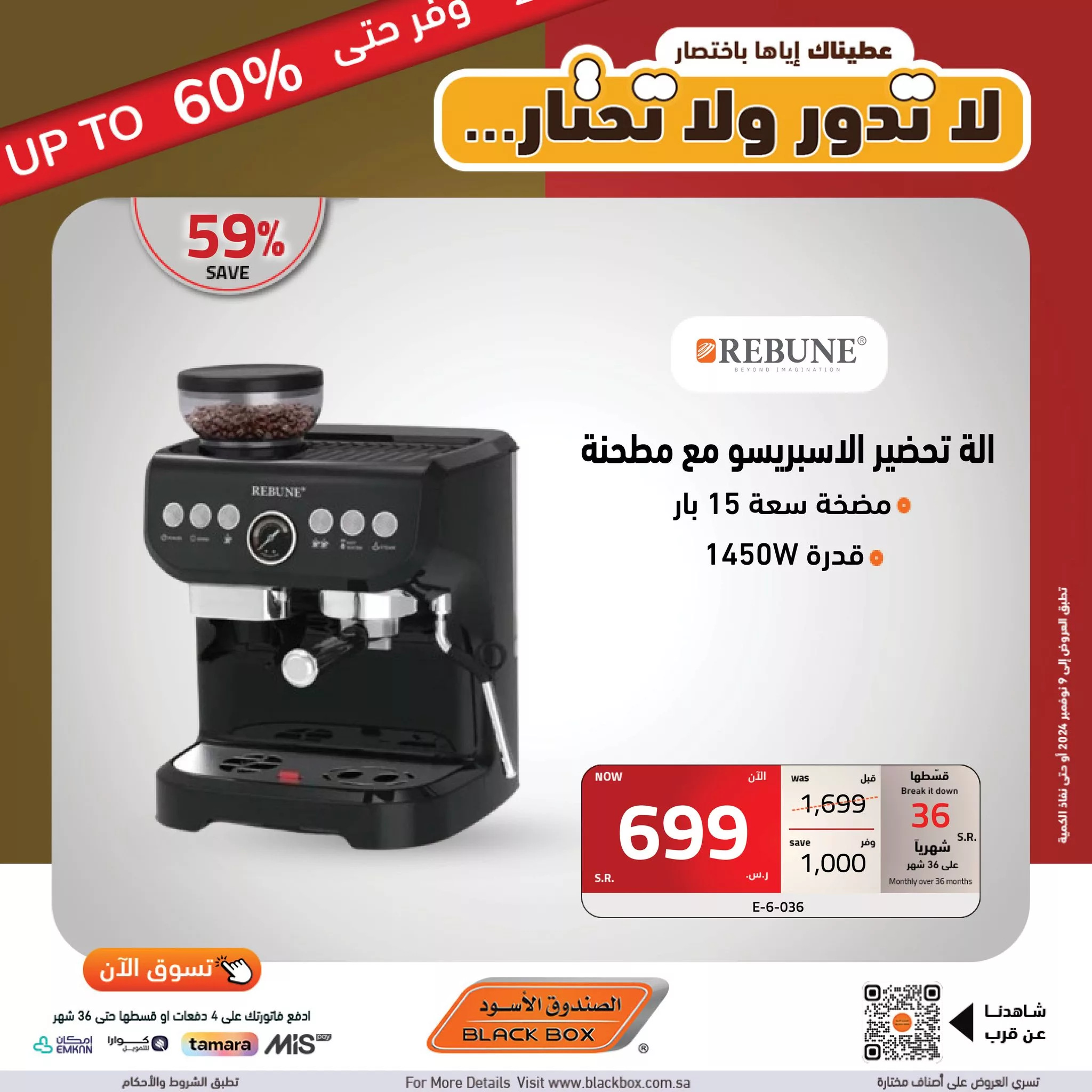 عروض الصندوق الاسود صفحة واحدة علي اجهزة تحضير القهوة ووفر حتي 60% 3 465709084 975008601323281 1254997516852764471 n jpg - عروض الصندوق الاسود صفحة واحدة علي اجهزة تحضير القهوة ووفر حتي 60%