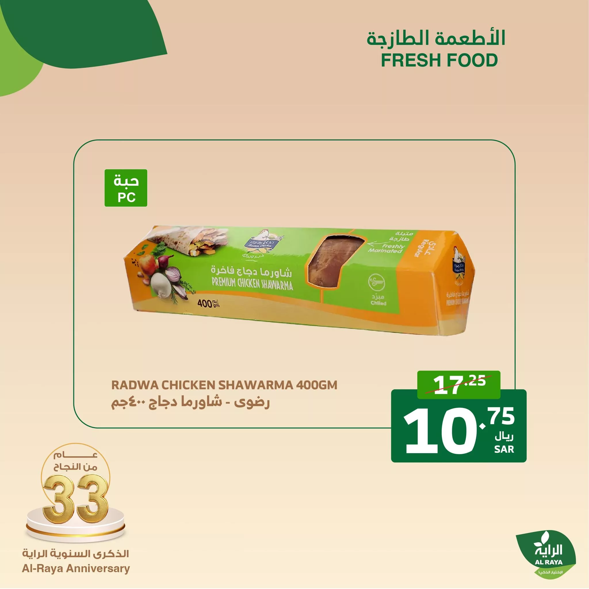 عروض اسواق الراية الطازج صفحة واحدة الاثنين 11/11/2024 لمدة يومان 2 465857306 870646248526947 7453885154353123693 nAlRaya الراية jpg - عروض اسواق الراية الطازج صفحة واحدة الاثنين 11/11/2024 لمدة يومان