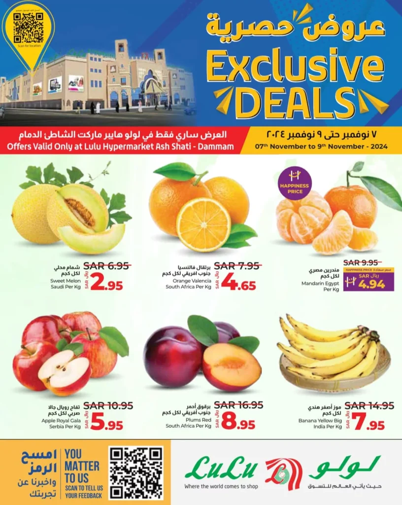 عروض لولو الدمام صفحة واحدة الخميس 7 نوفمبر 2024 لمدة 3 ايام