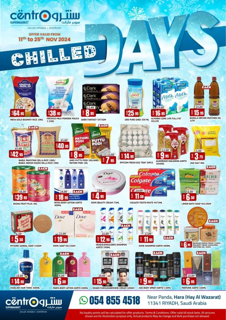 عروض سنترو الرياض صفحة واحدة الثلاثاء 12-11-2024 صفقات الشتاء